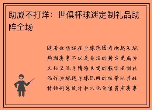 助威不打烊：世俱杯球迷定制礼品助阵全场
